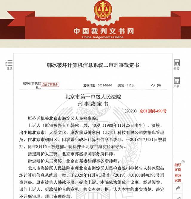 链家程序员删公司财务数据获刑7年