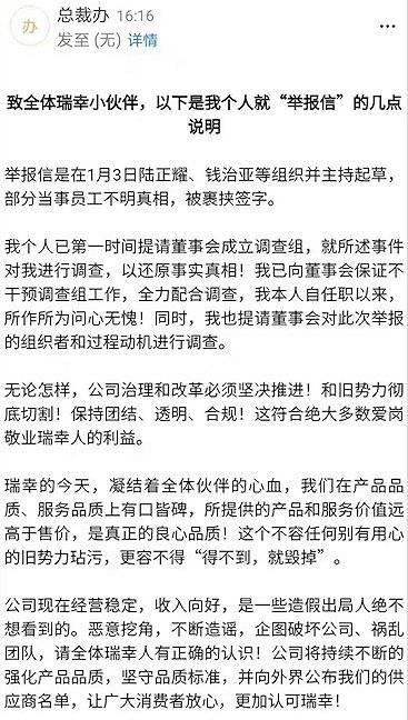 瑞幸这艘漏水船快沉了？46名管理层联合请求罢免CEO