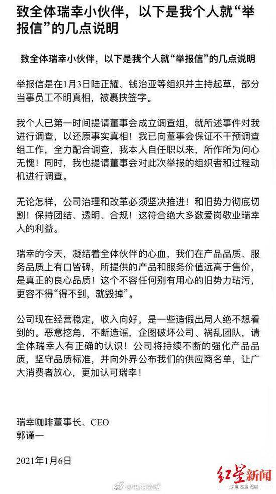 瑞幸董事长郭谨一被“逼宫” 知情人：陆正耀“信任又不信任他”