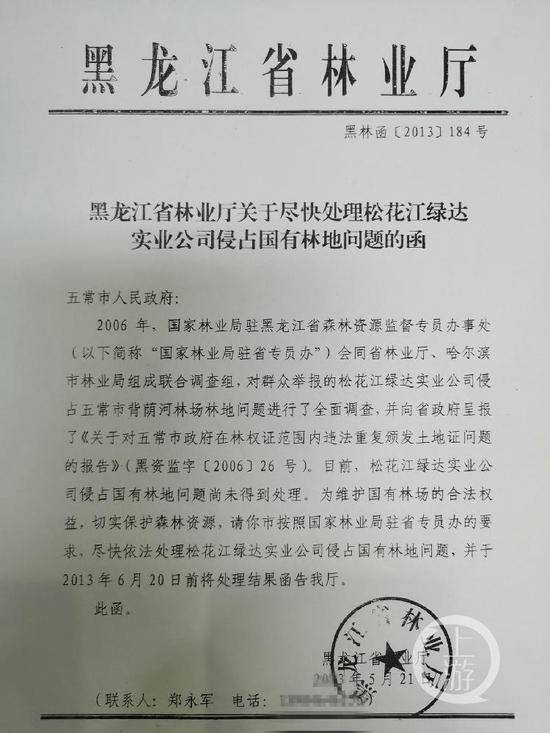 ▲2013年5月，黑龙江省林业厅发文给五常市政府，要求绿达公司侵占国有林地问题尽快依法处理。图片来源/受访者供图