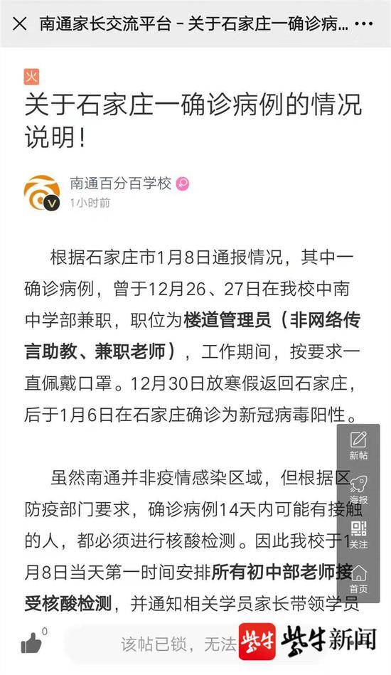 与石家庄确诊病例关联！江苏南通一教育机构停课 部分老师、学员接受核酸检测