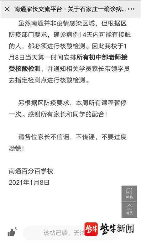 与石家庄确诊病例关联！江苏南通一教育机构停课 部分老师、学员接受核酸检测