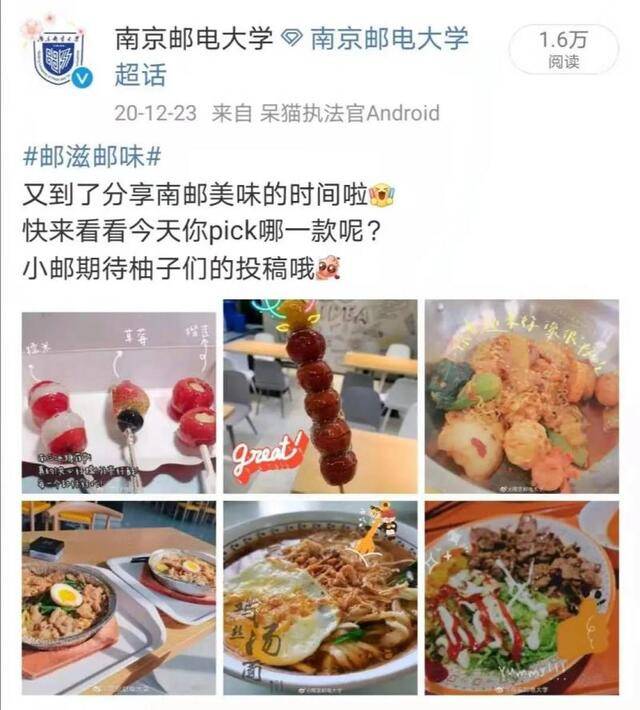 南邮校园美食品鉴会来了