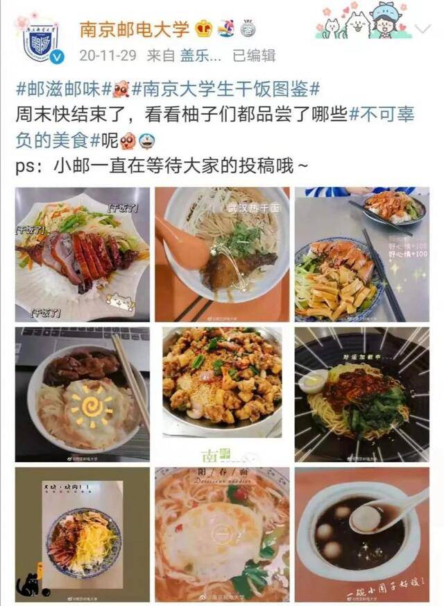 南邮校园美食品鉴会来了