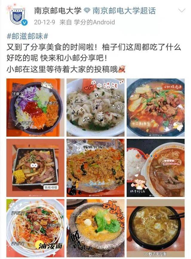 南邮校园美食品鉴会来了