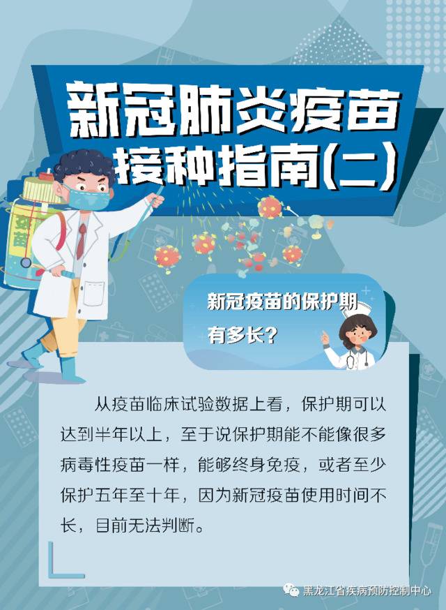 新冠肺炎疫苗接种指南