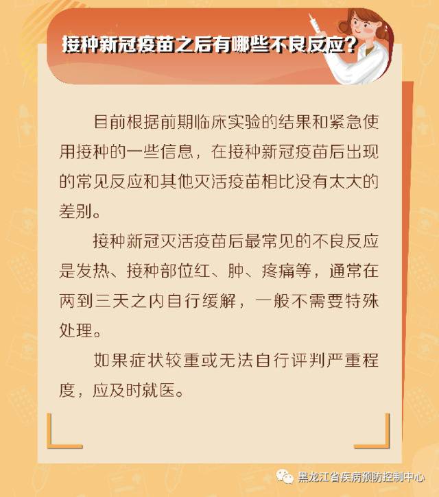 新冠肺炎疫苗接种指南