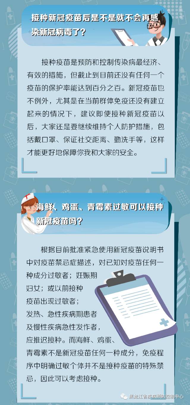 新冠肺炎疫苗接种指南