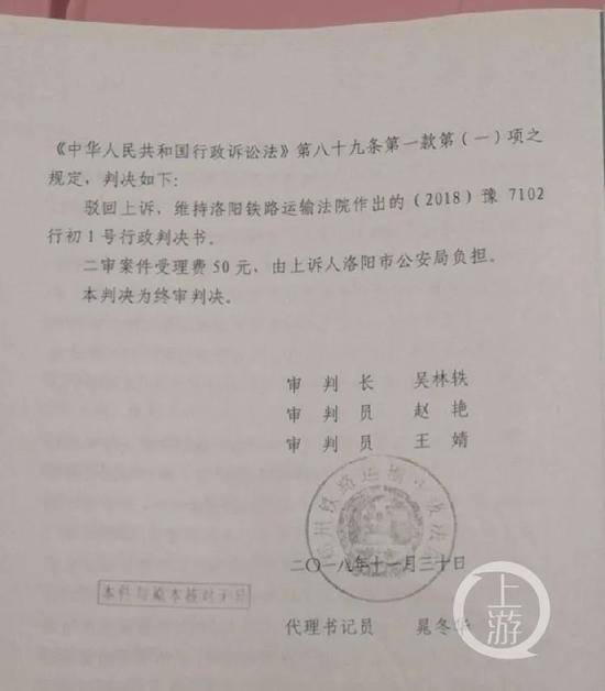 2018年11月30日，郑州铁路运输中院判决，维持洛阳市铁路运输法院做出的“洛阳市公安局对李红坤执行行政拘留的监管行为违法。”/受访者供图