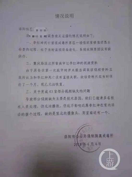 2018年6月4日，戒毒所出具情况说明，由于当时监控设备老化、系统故障原因，值班室内的视频没被保存。/受访者供图