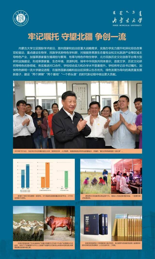 《中国教育报》头版报道丨内蒙古大学：立足北疆做强特色学科
