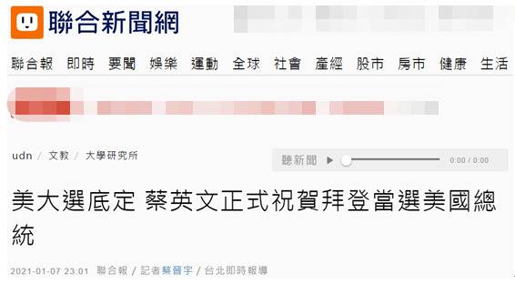 台湾“联合新闻网”报道截图