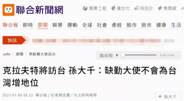 台湾“联合新闻网”报道截图