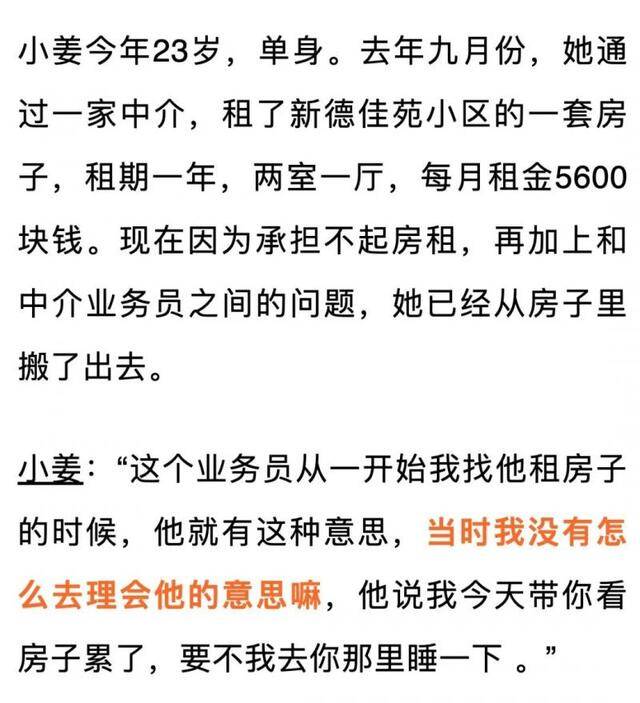 杭州一姑娘怒了：找中介租房，对方说要抱着我一起睡？