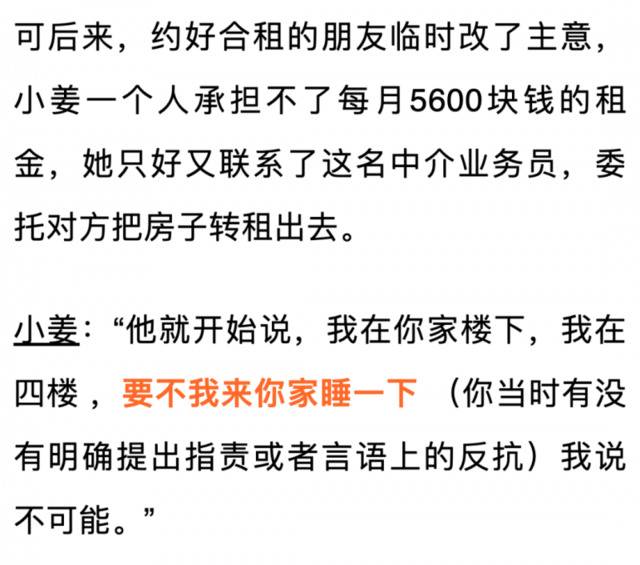 杭州一姑娘怒了：找中介租房，对方说要抱着我一起睡？