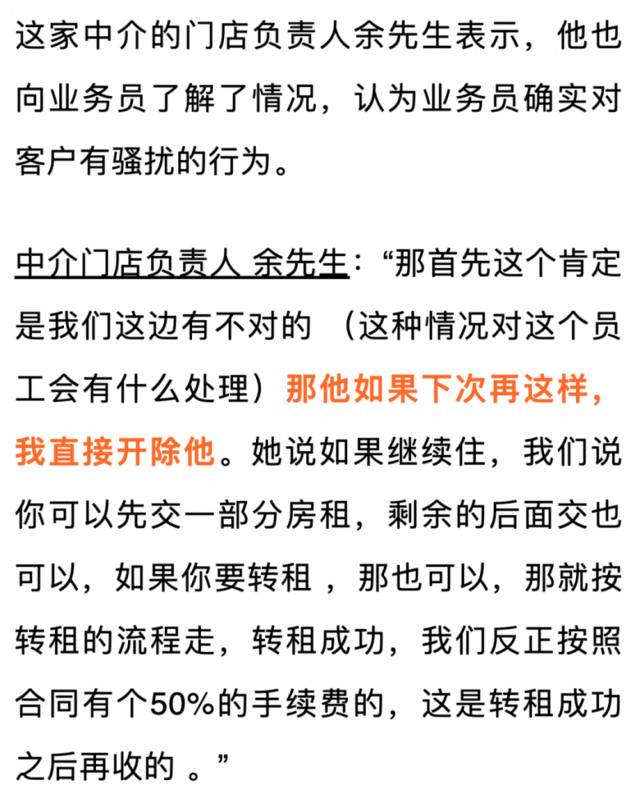 杭州一姑娘怒了：找中介租房，对方说要抱着我一起睡？