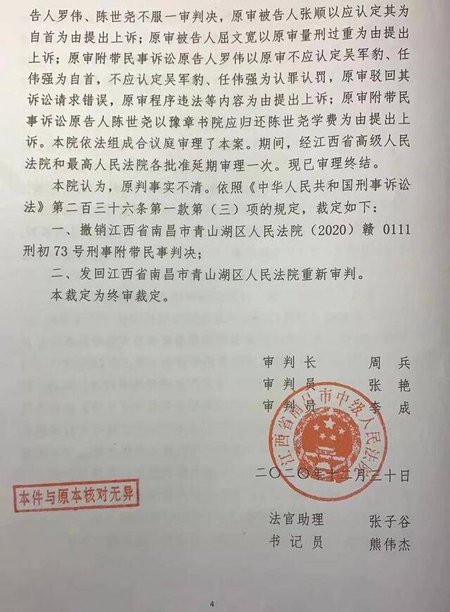 南昌中院的二审裁定书（部分）。受访者供图