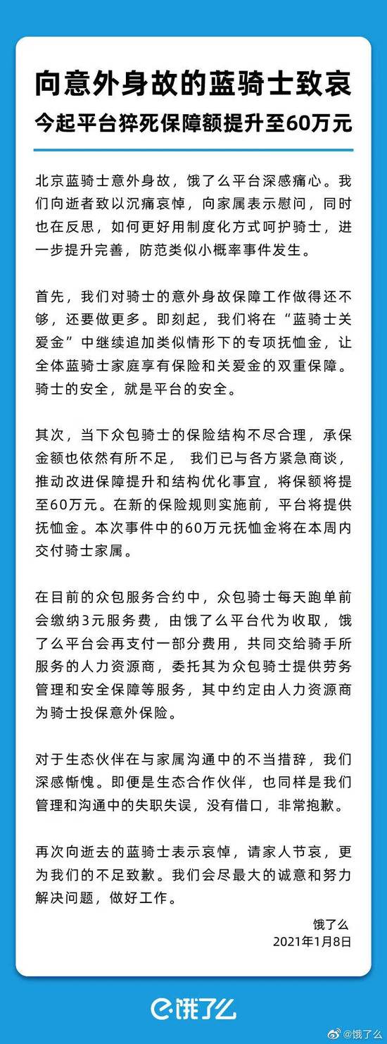 外卖骑手猝死画像：最短从业4个多月猝死 退伍军人都扛不住