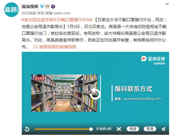 石家庄大爷不戴口罩强行外出系公安局退休副局长？官方回应