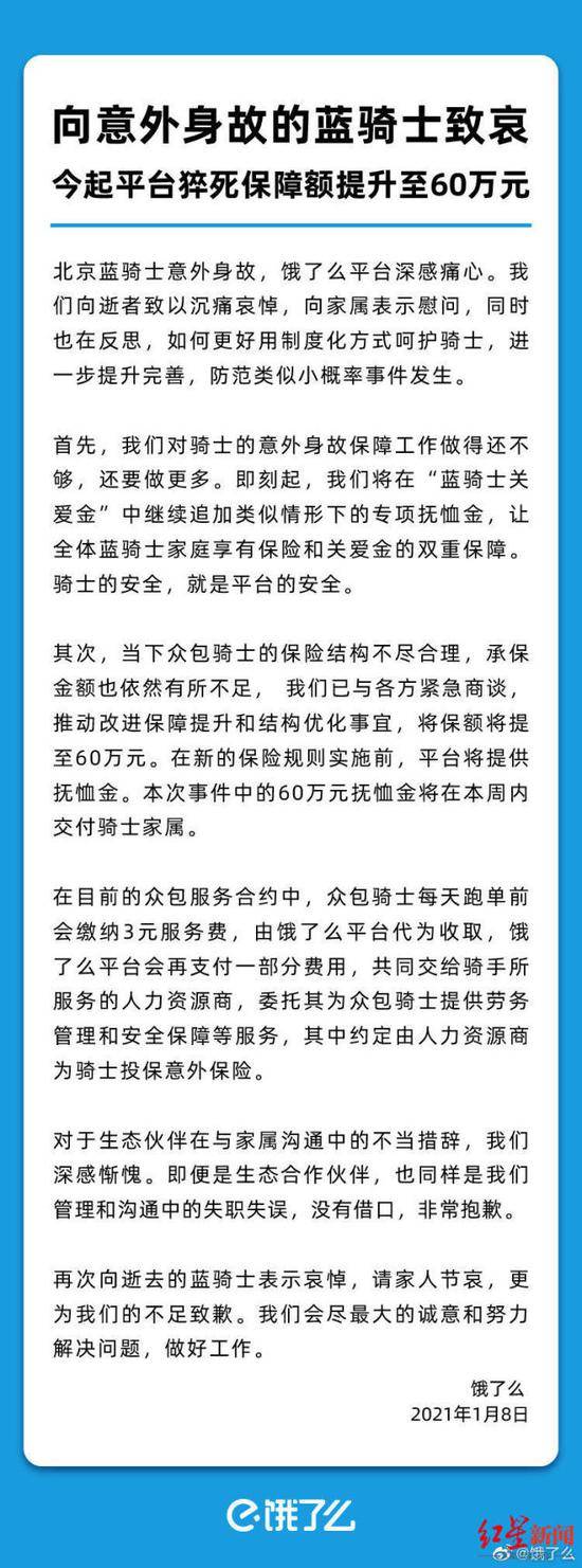 饿了么骑手猝死背后：每天交3元只买1.06元保险，1.94元去哪了