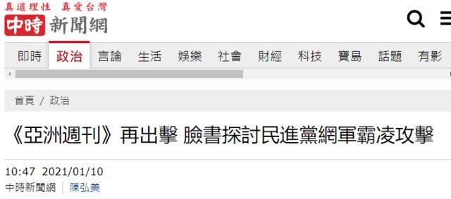 台媒报道截图