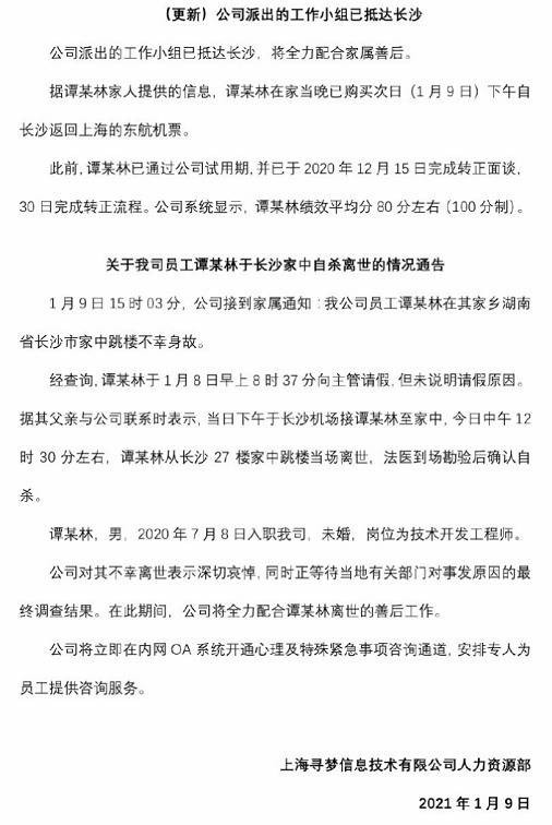 拼多多员工自杀离世后续：在家时买好回沪机票 事发前刚转正