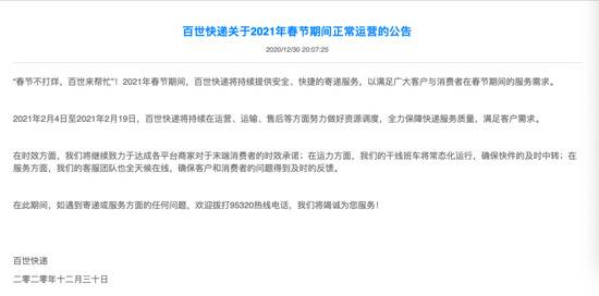 快递20号要停了？多家快递回应：这个春节不打烊