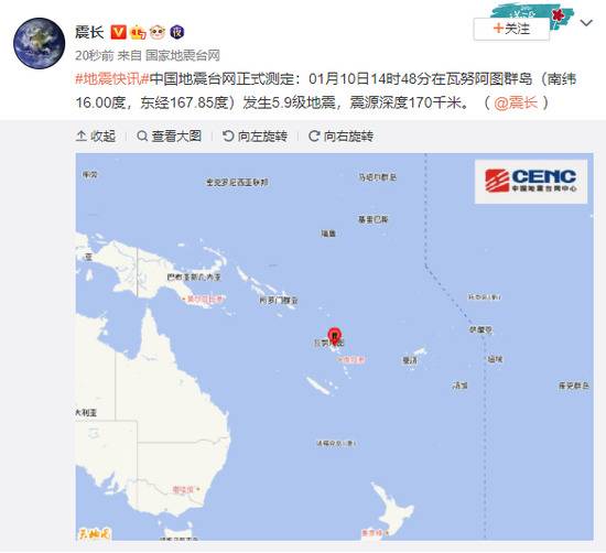瓦努阿图群岛发生5.9级地震，震源深度170千米