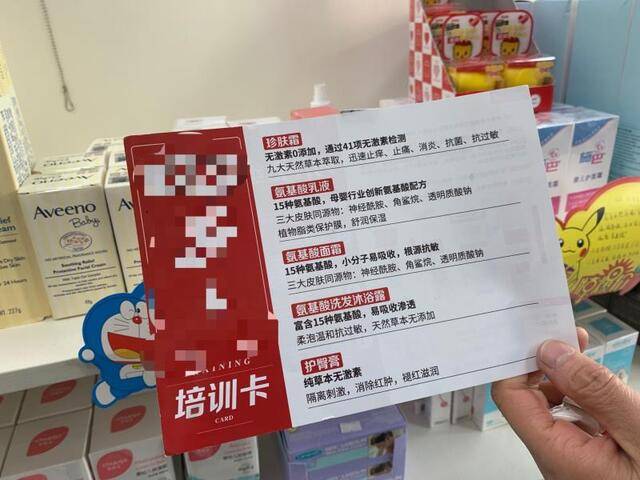 店员出示的培训卡。新京报记者王瑞文摄