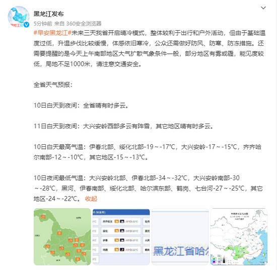 黑龙江：未来三天我省开启晴冷模式