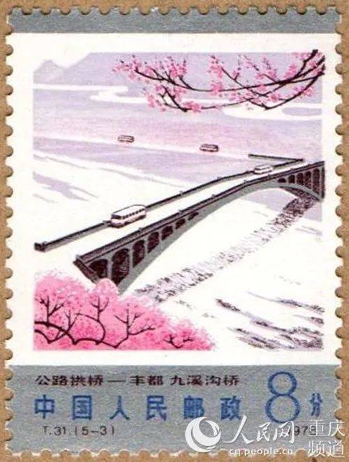 当时发行的邮票丰都县委宣传部供图