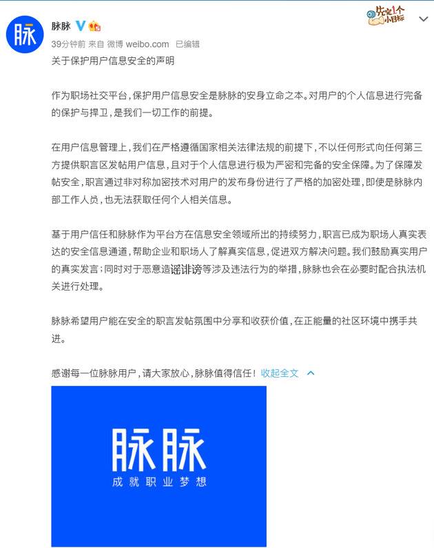 脉脉回应拼多多员工匿名发贴被辞退：不向任何第三方提供用户信息