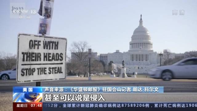 美国会大厦遭冲击 被批所谓“民主大国”的巨大历史污点