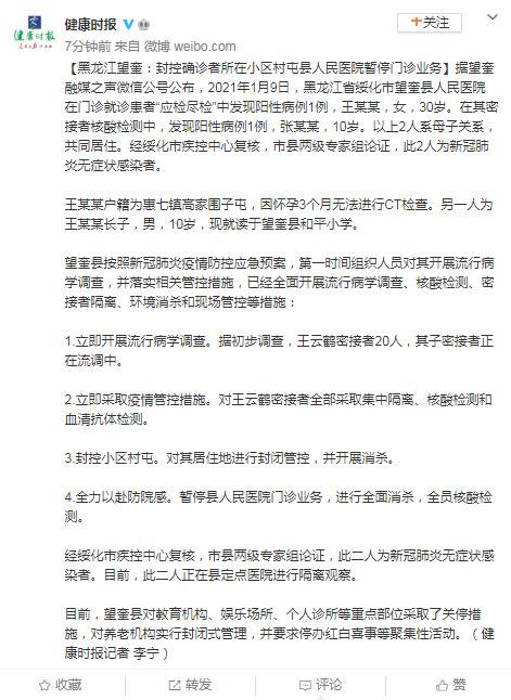 黑龙江望奎：封控确诊者所在小区村屯县人民医院暂停门诊业务