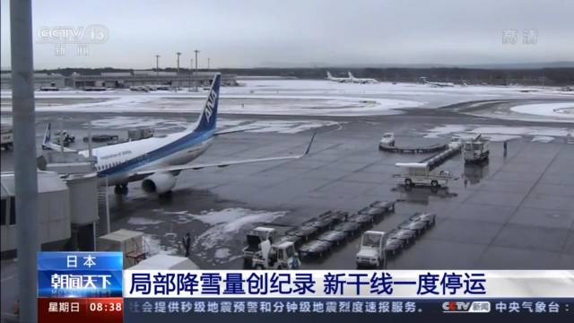 日本局部降雪量创纪录 致新干线停运