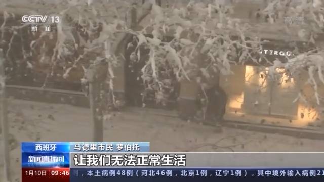 西班牙强降雪持续 已造成4人死亡