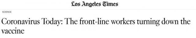△《洛杉矶时报》报道，抗疫前线的工作人员拒绝接种疫苗