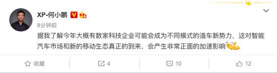 小鹏汽车CEO何小鹏：今年大概有数家科技企业成为造车新势力