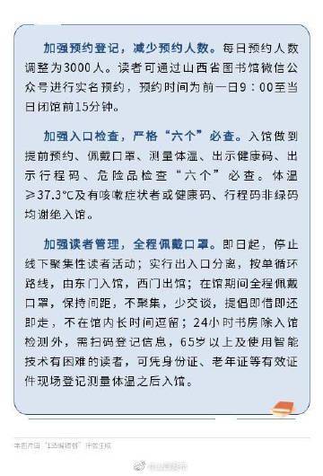 山西省图书馆调整预约入馆人数，线下活动暂停