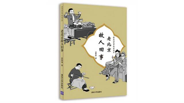 京华物语㊲丨过去老北京的服务业，都有哪些行当儿？