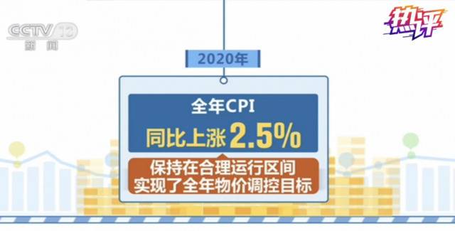 央视评：在极不平凡的一年稳住物价 坚决兜住民生底线