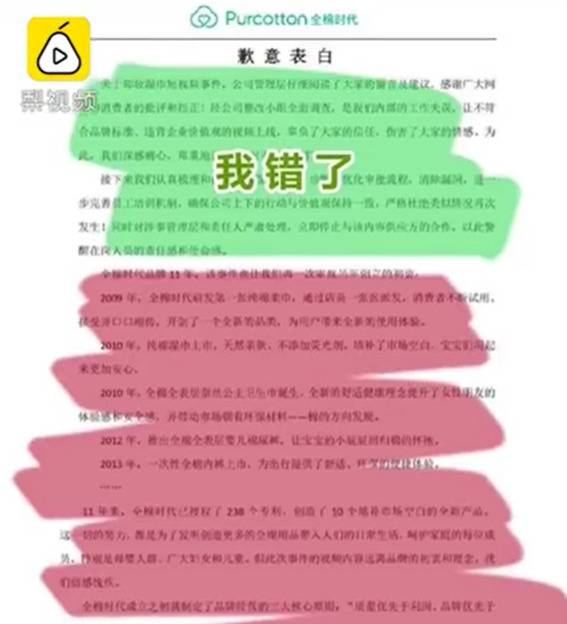 道歉当企宣，全棉时代的“聪明”用错地方