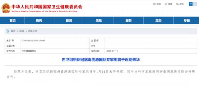 国家卫健委网站截图