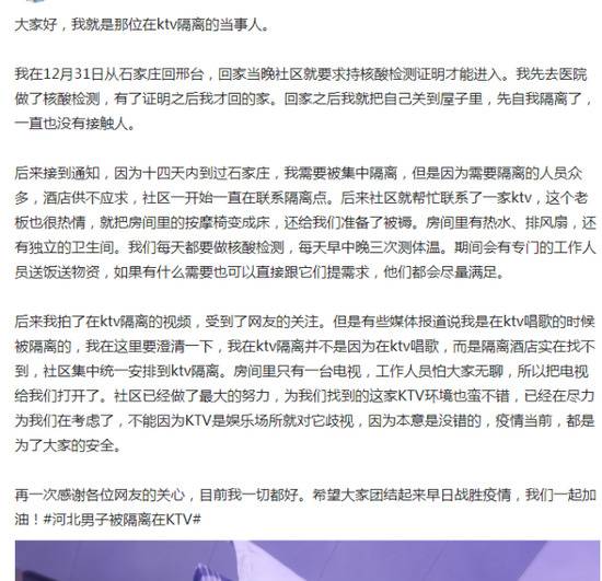 “全网第一个隔离在河北KTV的人”爆红：按摩椅当床还能随时点歌！老板却要哭了…