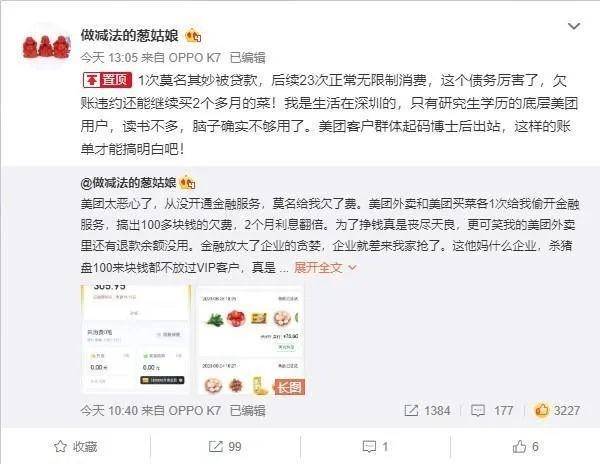 网上买菜莫名被开通 “美团月付” 逾期或影响个人征信