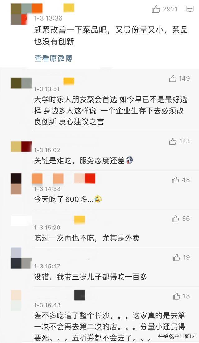 月收入5000以下不该吃西贝？西贝离职副总裁“神评论”冲上热搜