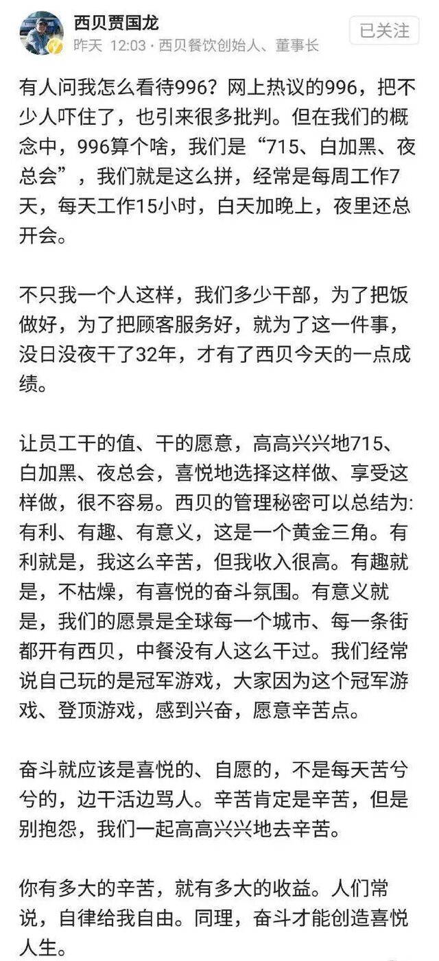 月收入5000以下不该吃西贝？西贝离职副总裁“神评论”冲上热搜