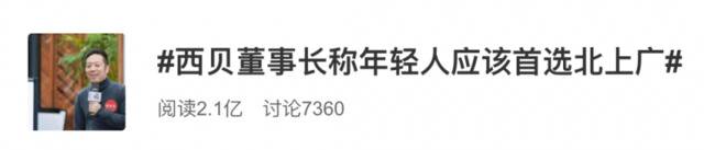 月收入5000以下不该吃西贝？西贝离职副总裁“神评论”冲上热搜