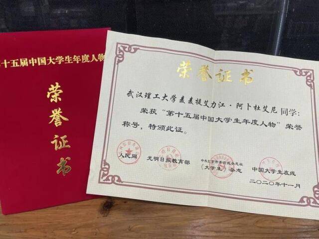 麦麦提艾力江·阿卜杜艾尼同学获评第十五届“中国大学生年度人物”