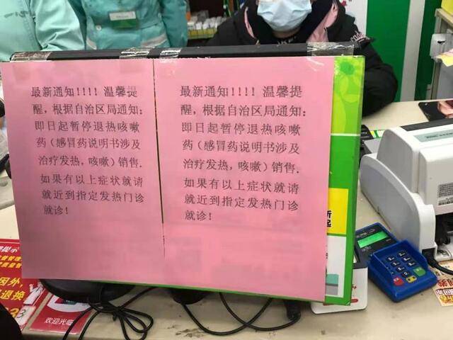 药店暂停售卖退烧咳嗽药通知。受访者供图